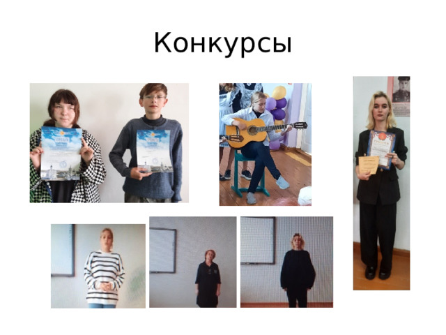 Конкурсы 
