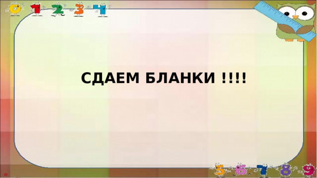 СДАЕМ БЛАНКИ !!!! 