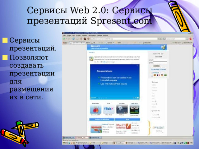 Сервисы Web 2.0: Сервисы презентаций Spresent.com Сервисы презентаций. Позволяют создавать презентации для размещения их в сети. 