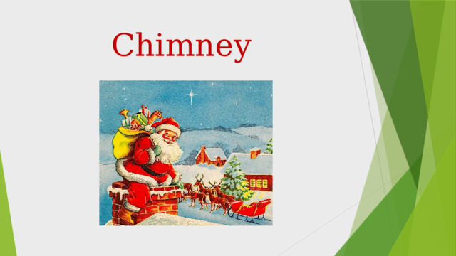 Сhimney 
