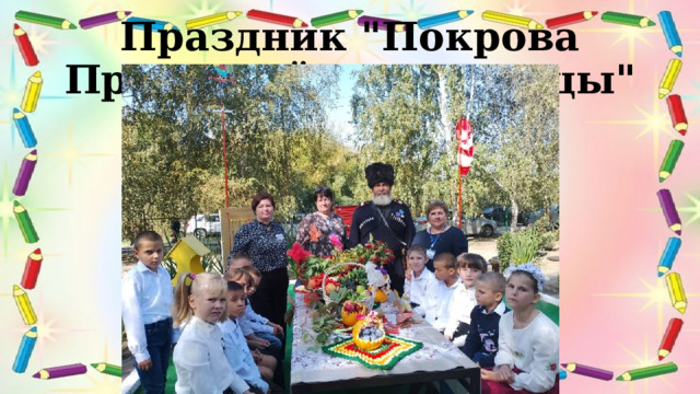 Праздник 