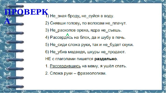 ПРОВЕРКА 
