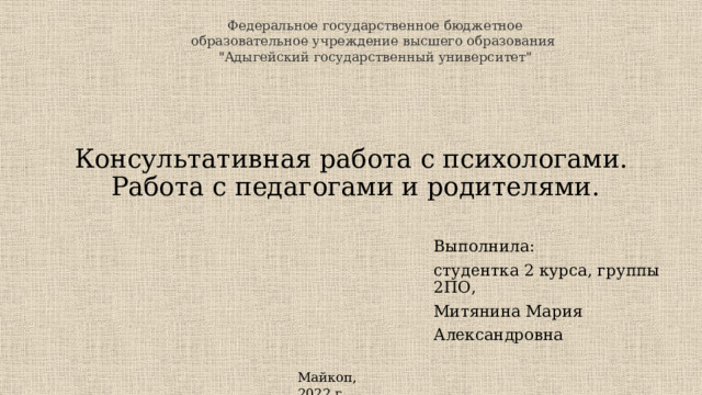 Федеральное государственное бюджетное образовательное учреждение высшего образования 