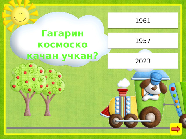 1961 Гагарин космоско качан учкан? 1957 2023 