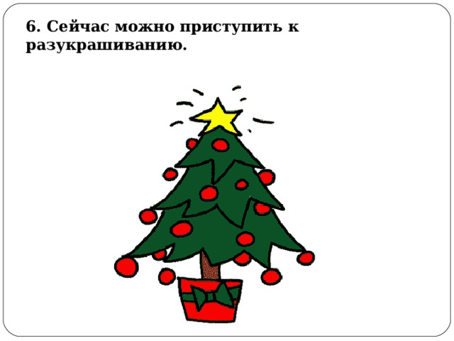 6. Сейчас можно приступить к разукрашиванию. 