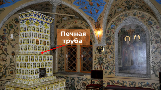 Печная труба 