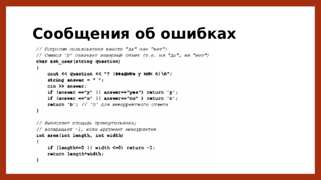 Сообщения об ошибках 