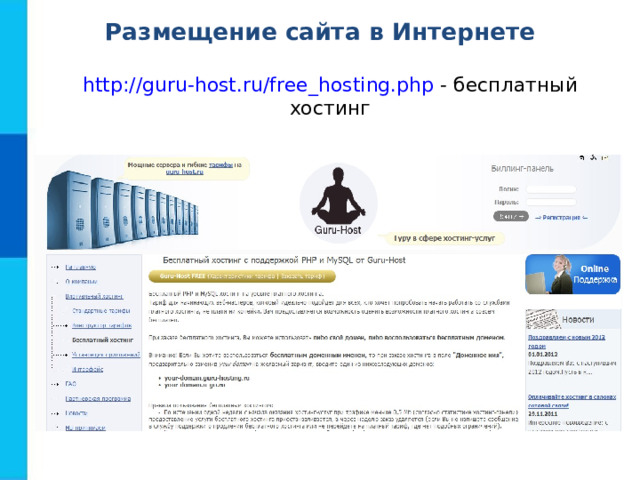 Презентация создание Web.сайтов