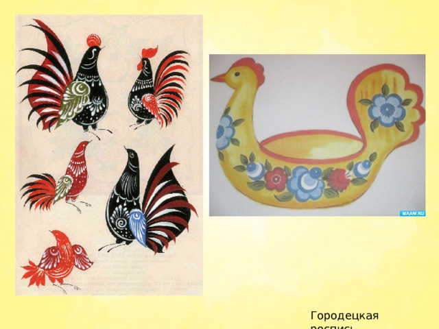 Городецкая роспись 
