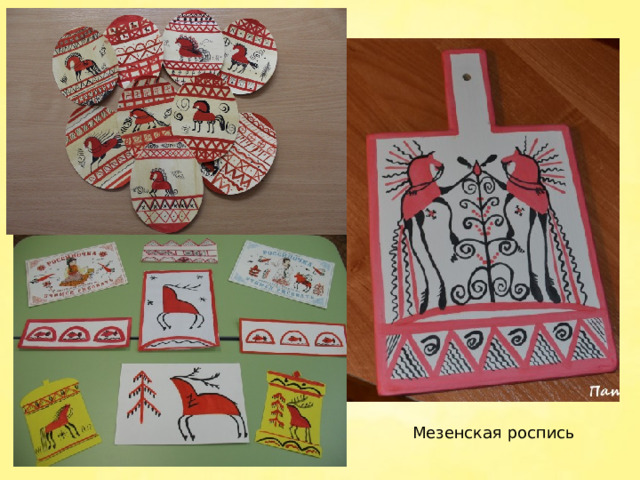 Мезенская роспись 