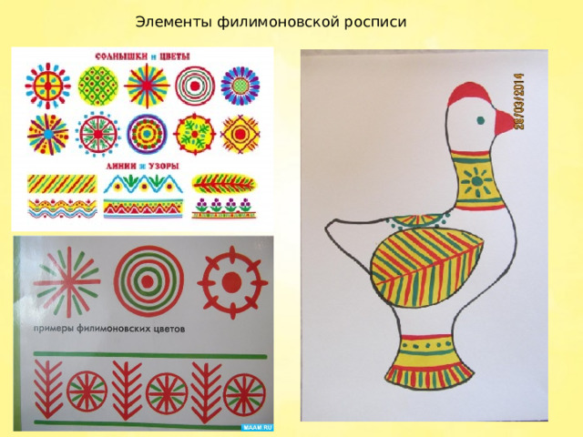 Элементы филимоновской росписи 