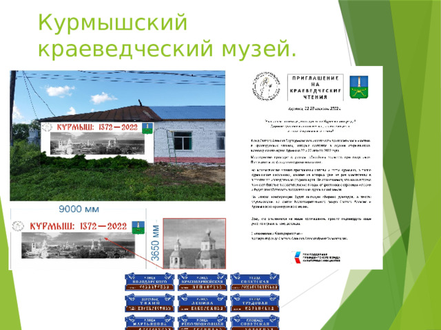 Курмышский краеведческий музей. 