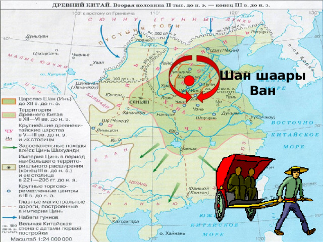 Шан шаары  Ван 