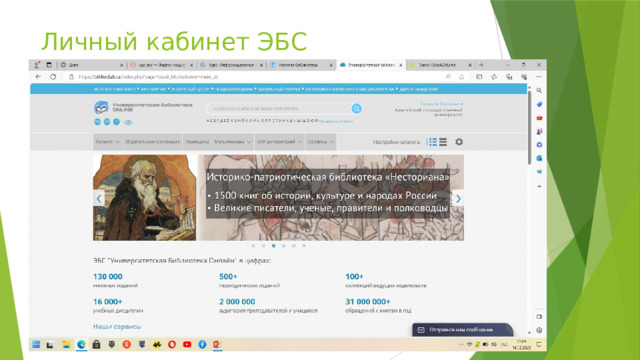 Личный кабинет ЭБС 