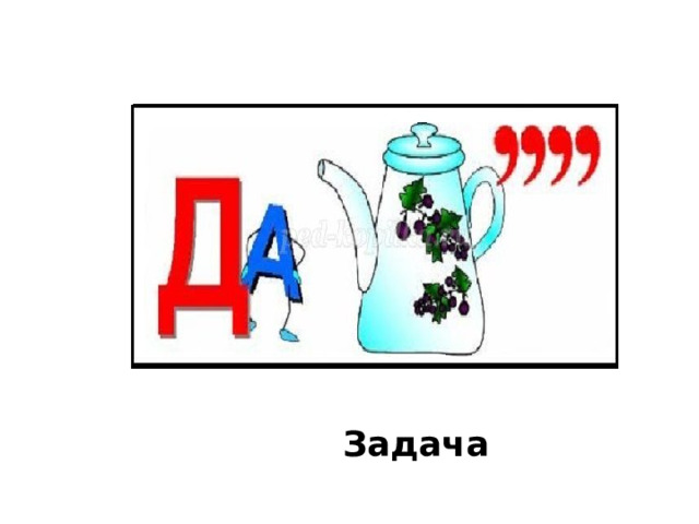 Задача 