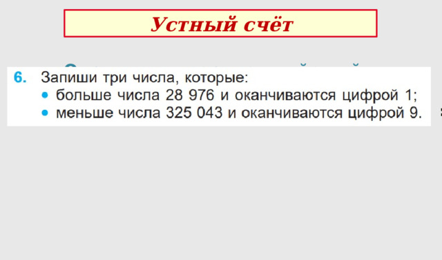 Устный счёт Определите порядок действий и запишите в окошки. 45 : 15 + 39 : 13 + 85 : 17 + 48 : 16 =  