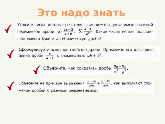 Это надо знать 