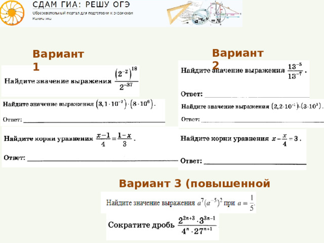 Вариант 2 Вариант 1 Вариант 3 (повышенной трудности)  