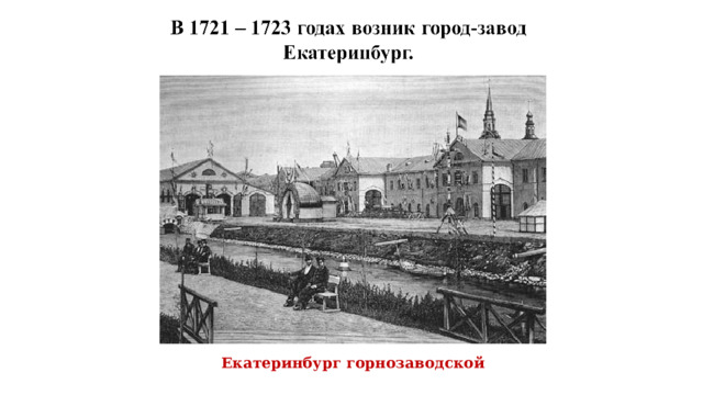 Екатеринбург горнозаводской 