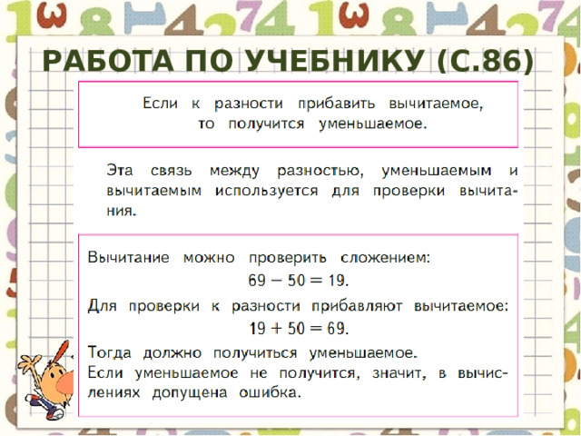 Работа по учебнику (с.86) 