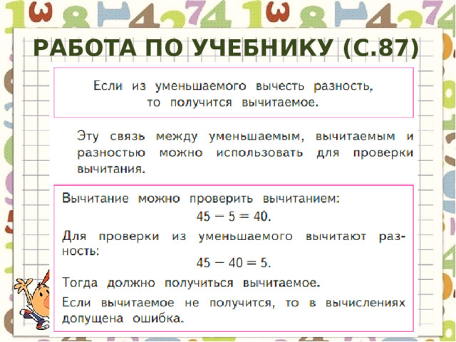 Работа по учебнику (с.87) 