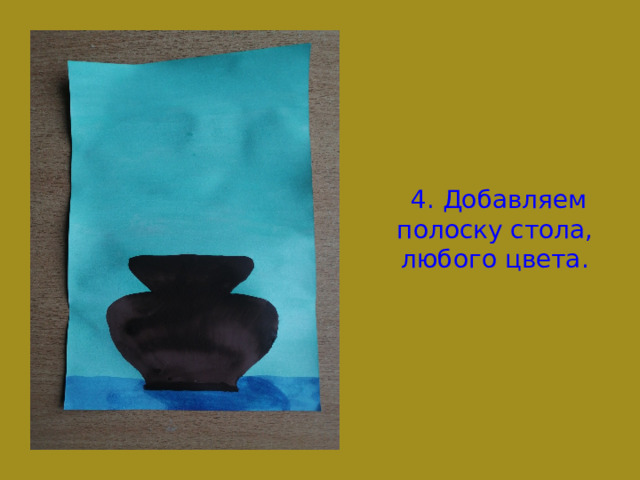  4. Добавляем полоску стола, любого цвета. 