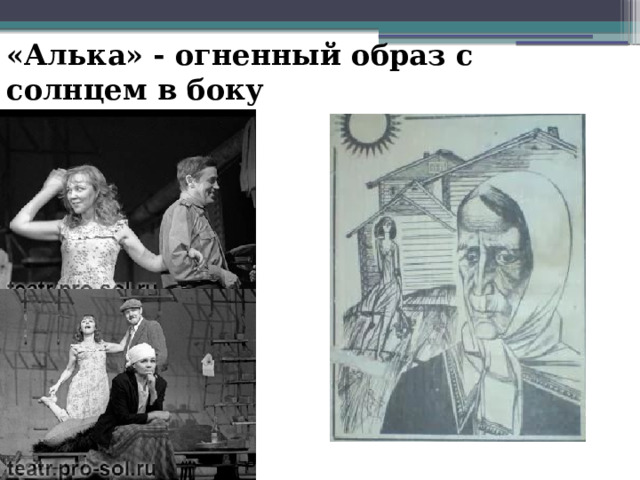 «Алька» - огненный образ с солнцем в боку 