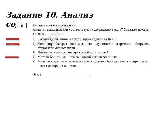 Задание 10. Анализ содержания текста 