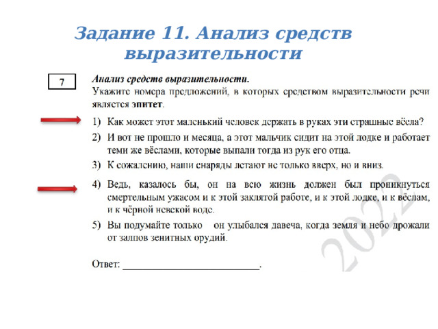 Задание 11. Анализ средств выразительности 