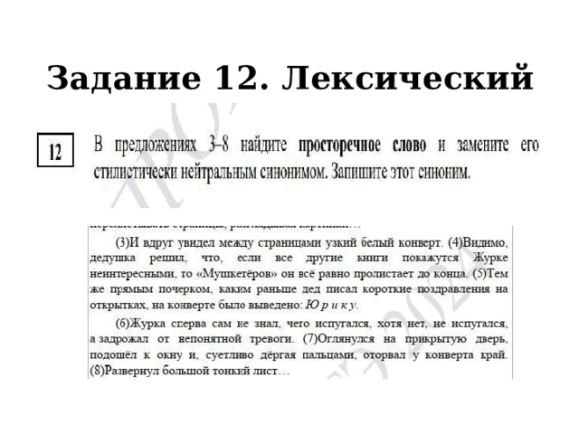 Задание 12. Лексический анализ 