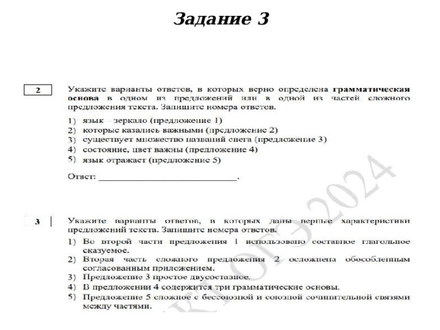 Задание 3 