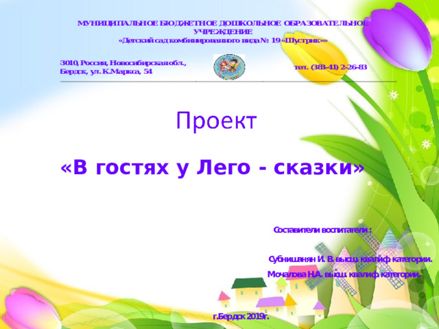 «В гостях у Лего - сказки» 