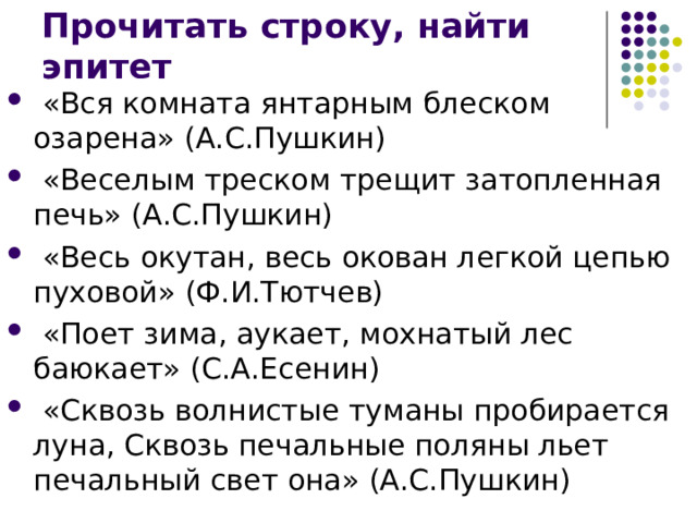 Прочитать строку, найти эпитет 