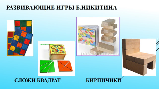 Сложи квадрат кирпичики   