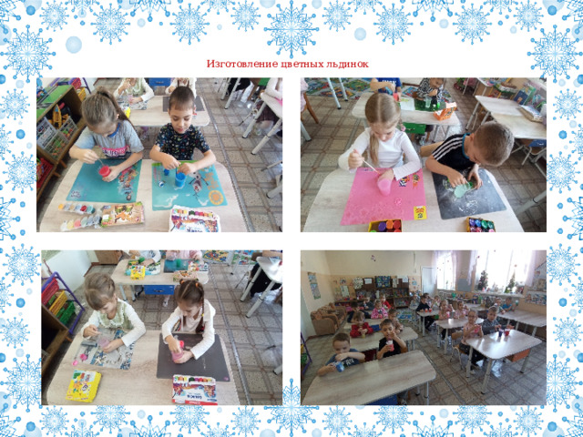 Изготовление цветных льдинок 