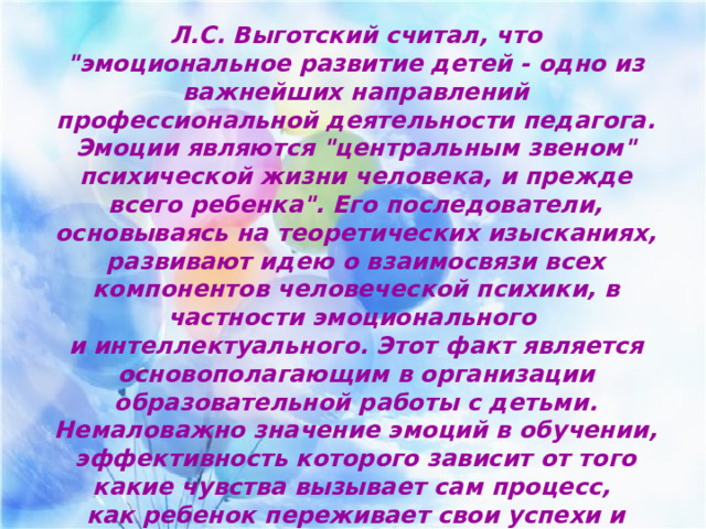 Л.С. Выготский считал, что 