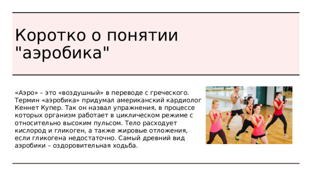 Коротко о понятии 