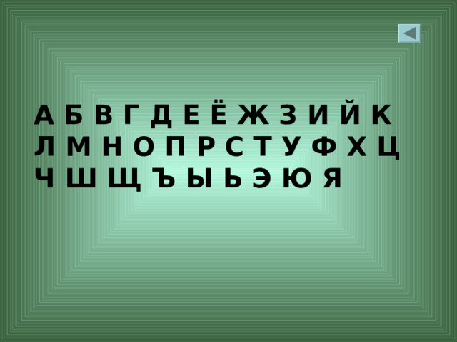 « Шифр перестановки ». Кодирование осуществляется перестановкой букв в слове по одному и тому же общему правилу. Восстановите слова и определите правило перестановки:  Зашифруйте по этому правилу слова: ЛБКО , ЕРАВШН , УМЫЗАК , АШНРРИ , РКДЕТИ . БЛОК, РЕВАНШ, МУЗЫКА, ШАРНИР, КРЕДИТ. ИНФОРМАТИКА , ПРАВИЛА , АЛГОРИТМ . НИОФМРТАКИА, РПВАЛИА, ЛАОГИРМТ 
