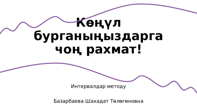 Үй тапшырма 35 -бет 66 -көнүгүү 
