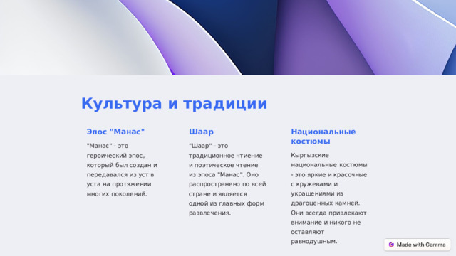  Культура и традиции Эпос 