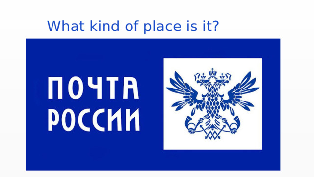  What kind of place is it? 