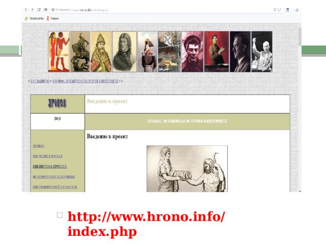http://www.hrono.info/index.php 