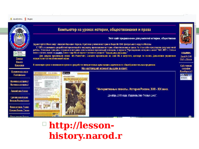 http://lesson-history.narod.r 