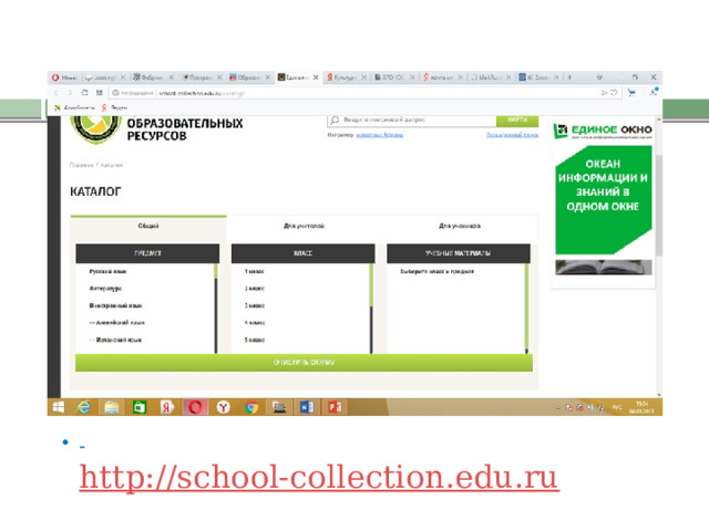- http://school-collection.edu.ru 
