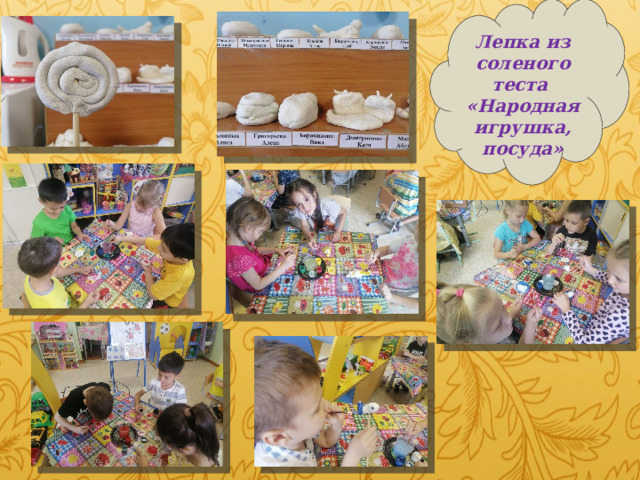 Лепка из соленого теста «Народная игрушка, посуда» 