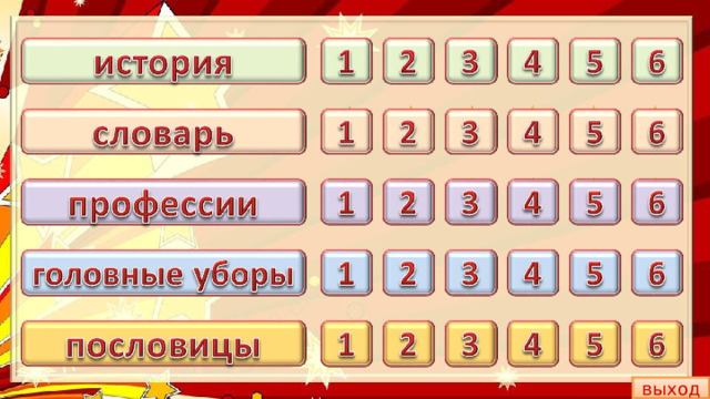 выход 3 