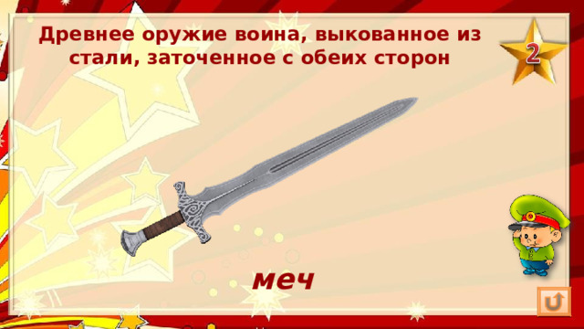 Древнее оружие воина, выкованное из стали, заточенное с обеих сторон меч 
