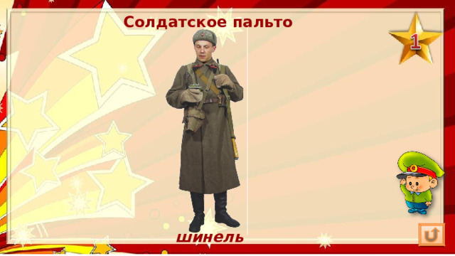 Солдатское пальто шинель 