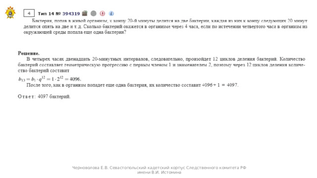 Черноволова Е.В. Севастопольский кадетский корпус Следственного комитета РФ имени В.И. Истомина  