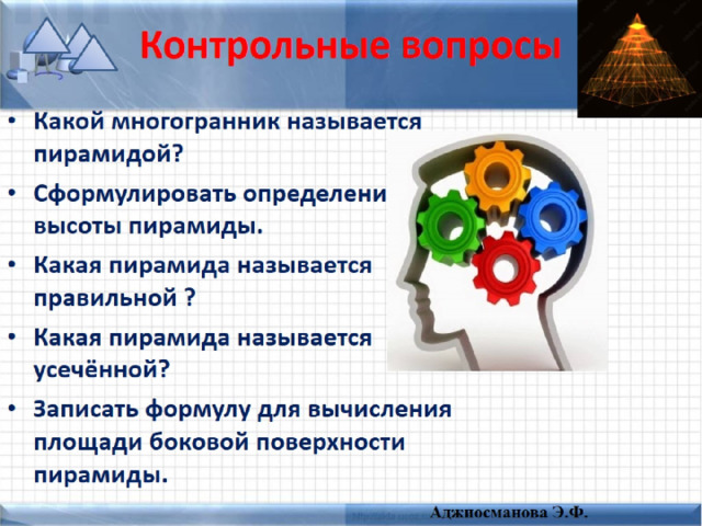 Контрольные вопросы 